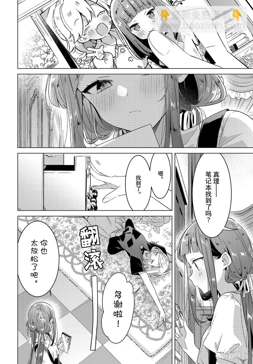 《恋语轻唱》33 新曲，想法，回忆。 第8页