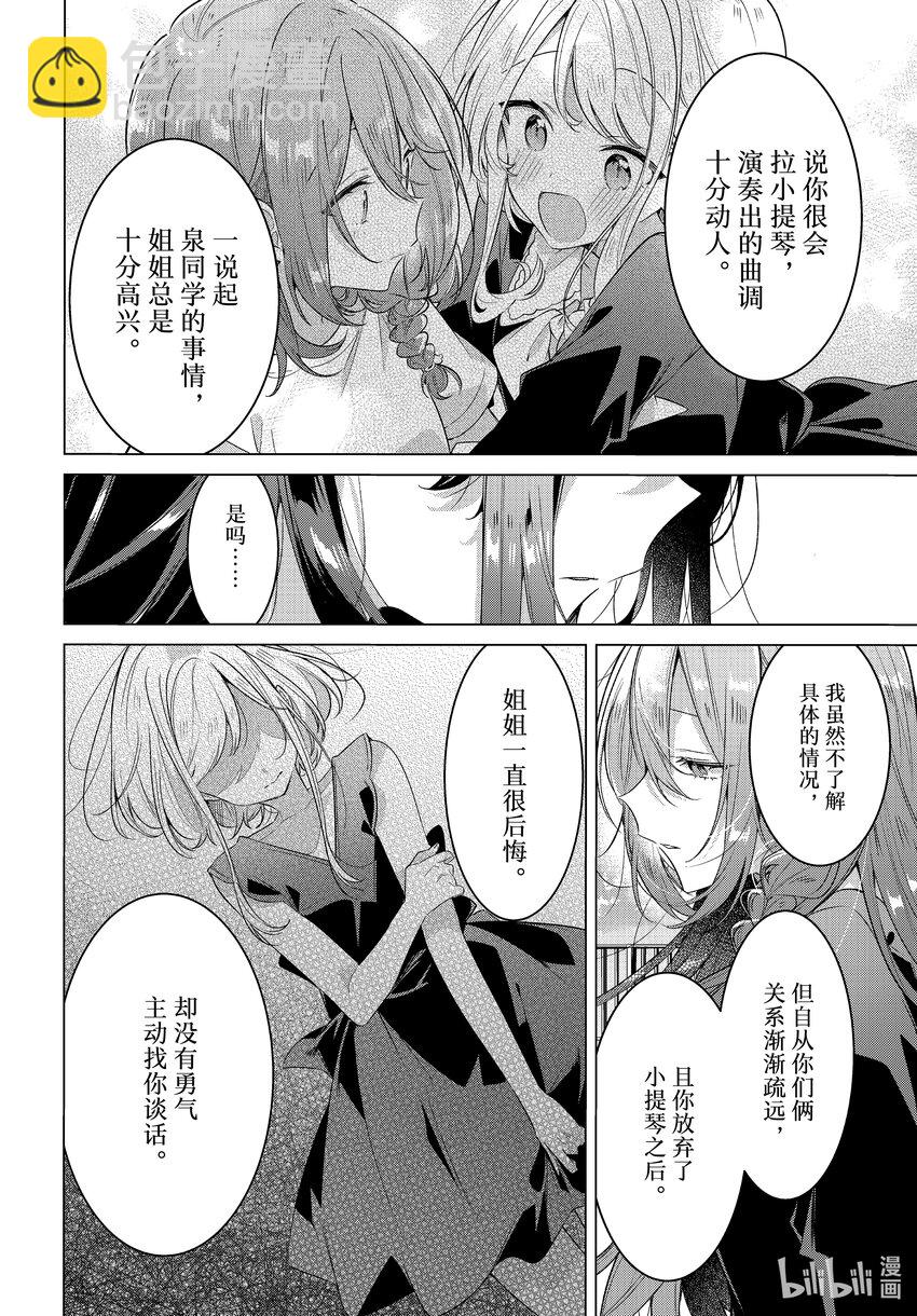 《恋语轻唱》34 过去，决心，诅咒。 第10页