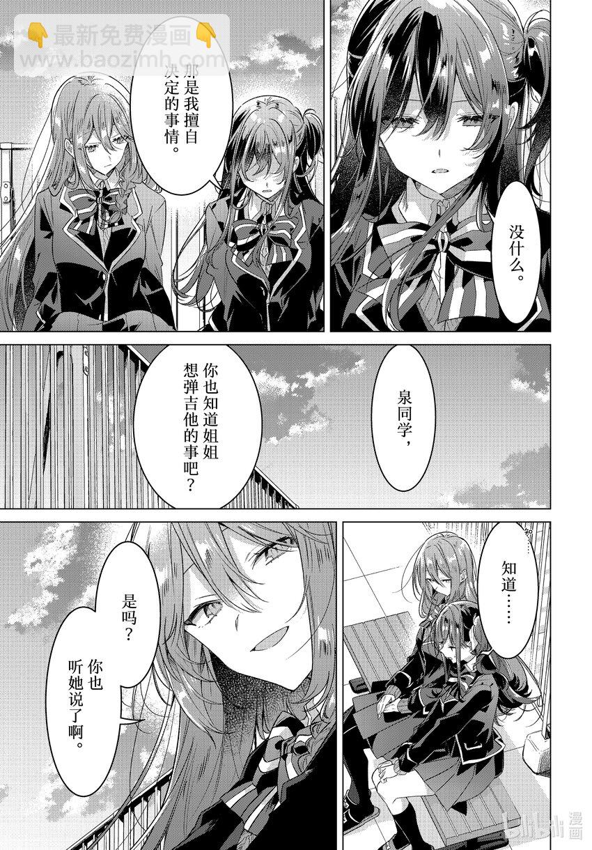 《恋语轻唱》34 过去，决心，诅咒。 第11页