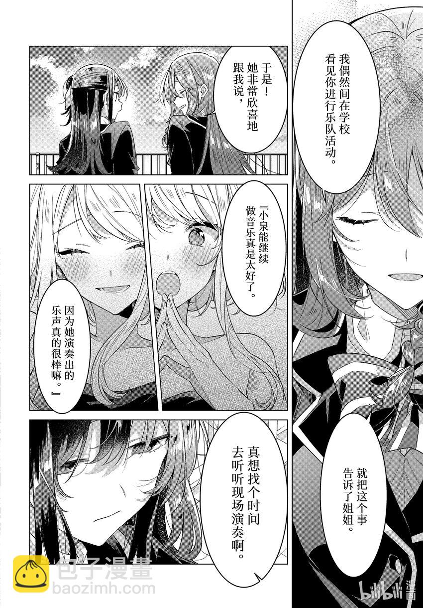 《恋语轻唱》34 过去，决心，诅咒。 第12页