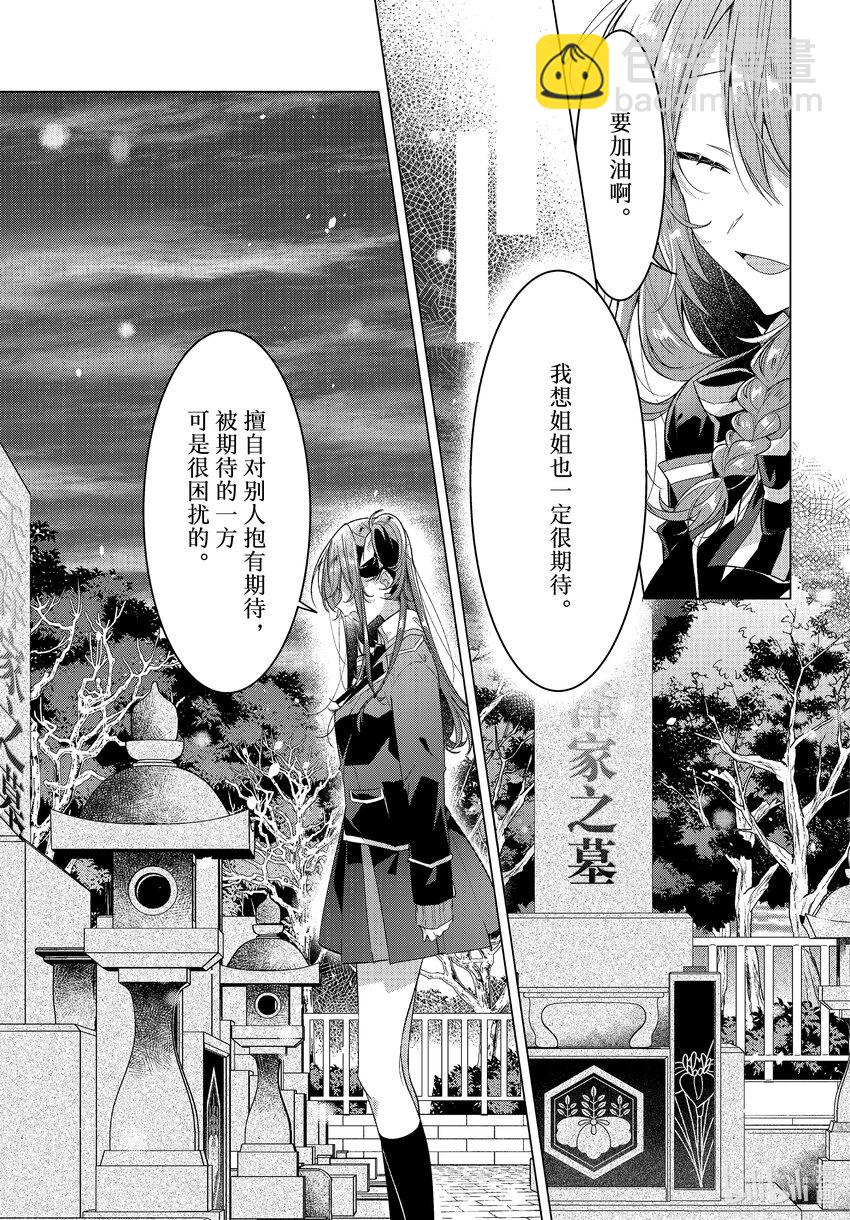 《恋语轻唱》34 过去，决心，诅咒。 第13页