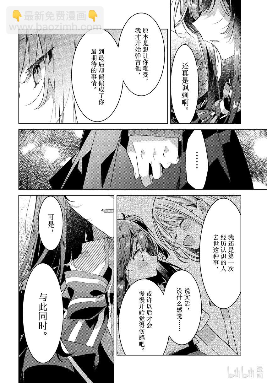 《恋语轻唱》34 过去，决心，诅咒。 第14页