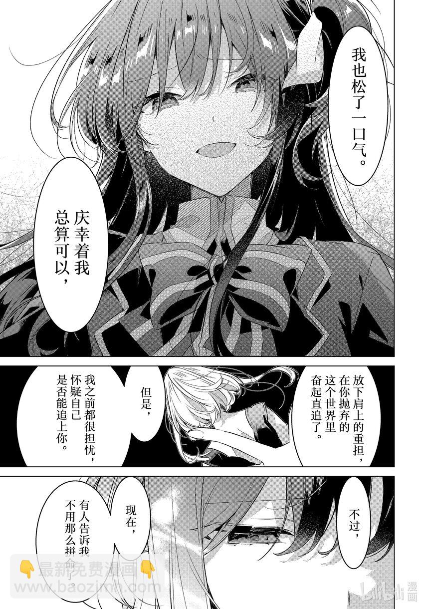 《恋语轻唱》34 过去，决心，诅咒。 第15页