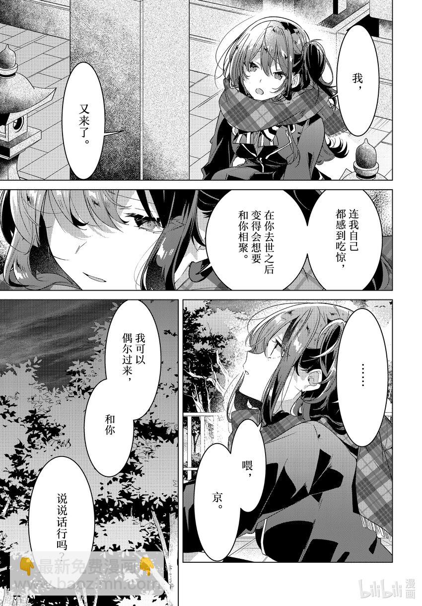 《恋语轻唱》34 过去，决心，诅咒。 第17页