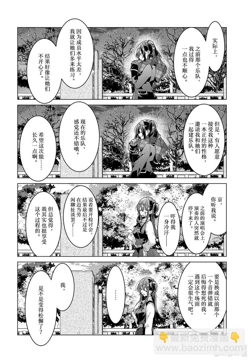 《恋语轻唱》34 过去，决心，诅咒。 第18页