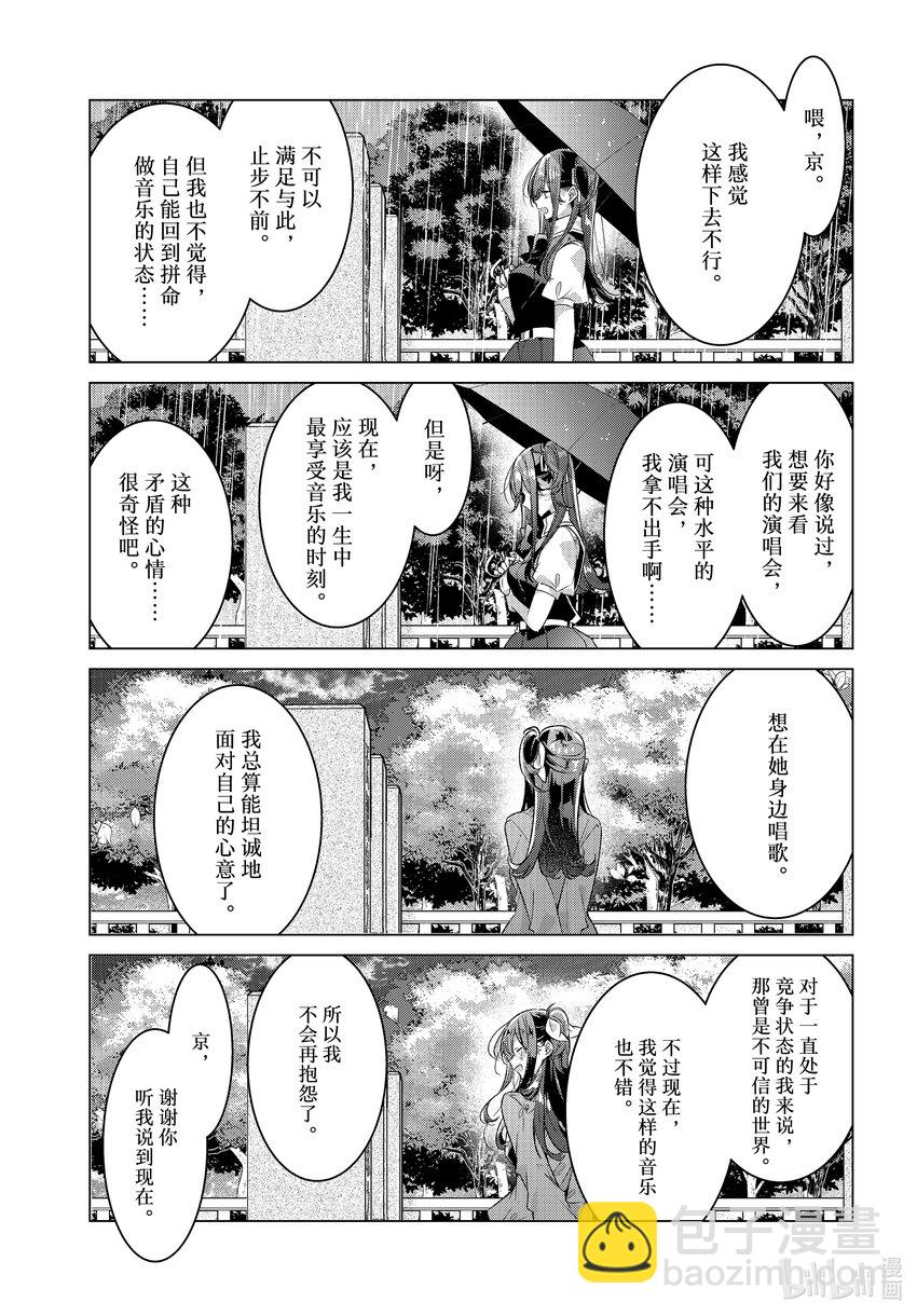 《恋语轻唱》34 过去，决心，诅咒。 第19页