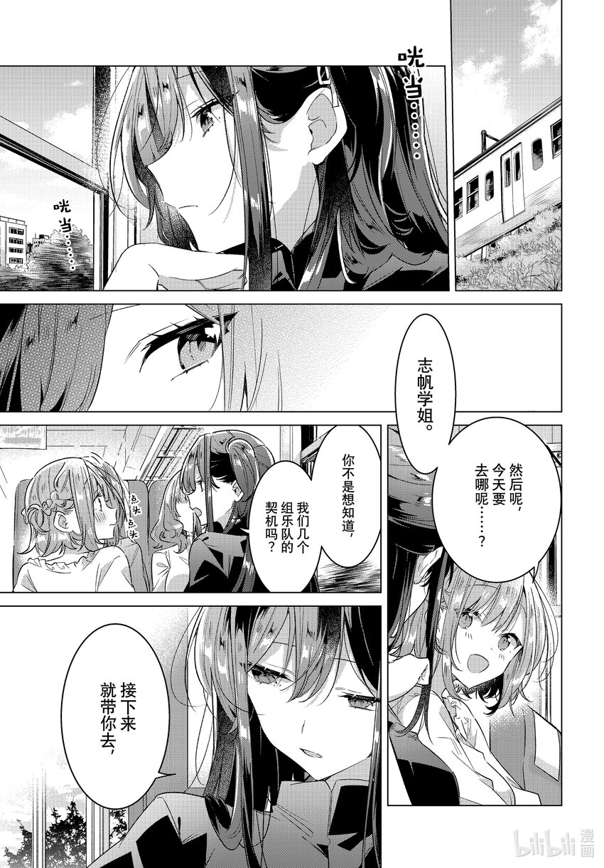《恋语轻唱》34 过去，决心，诅咒。 第1页