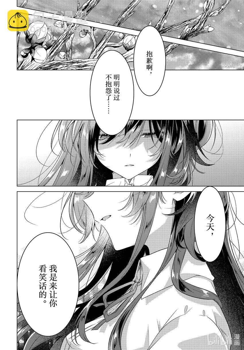 《恋语轻唱》34 过去，决心，诅咒。 第20页