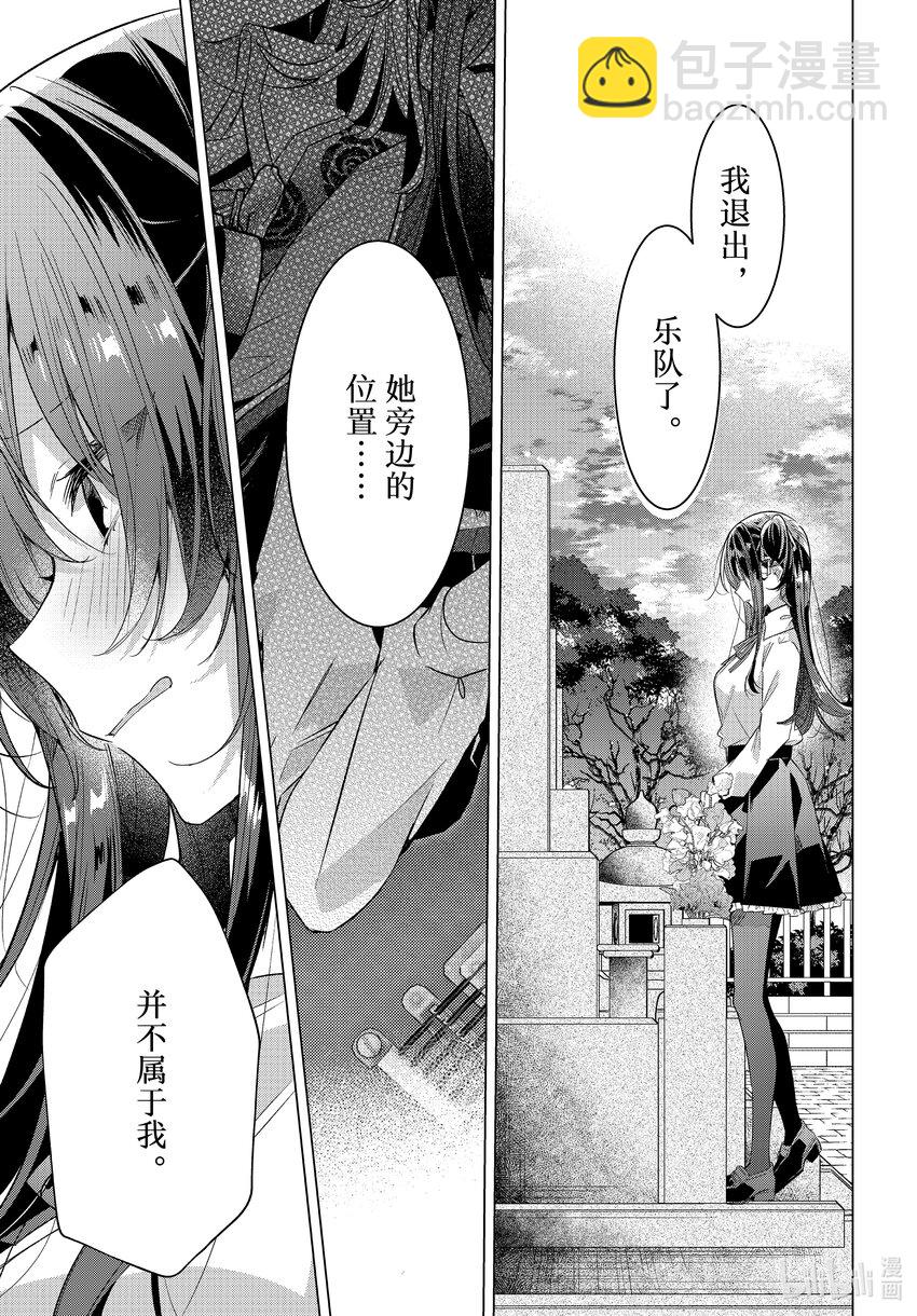 《恋语轻唱》34 过去，决心，诅咒。 第21页