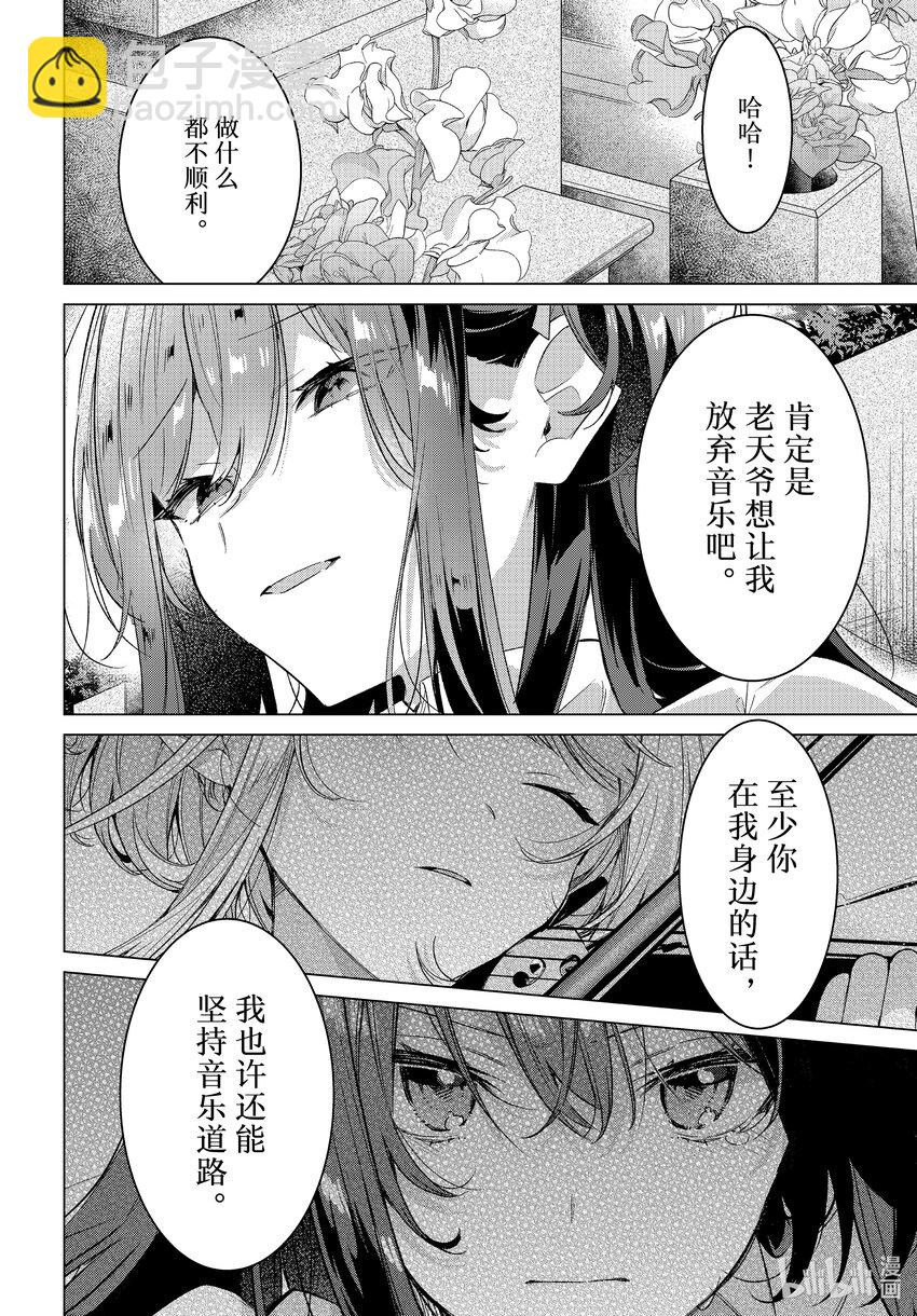 《恋语轻唱》34 过去，决心，诅咒。 第22页