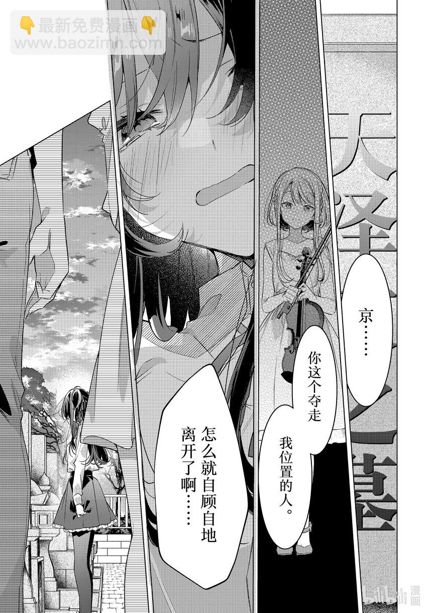 《恋语轻唱》34 过去，决心，诅咒。 第23页