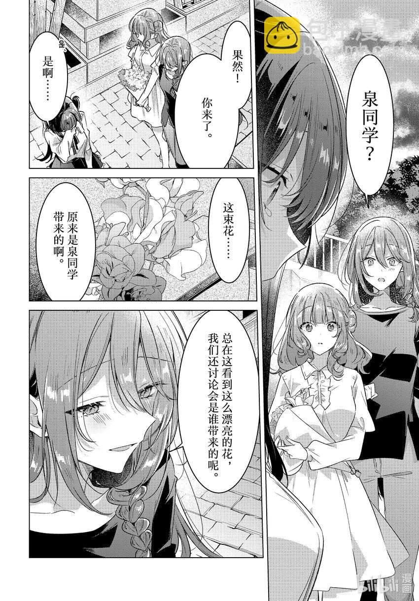 《恋语轻唱》34 过去，决心，诅咒。 第24页