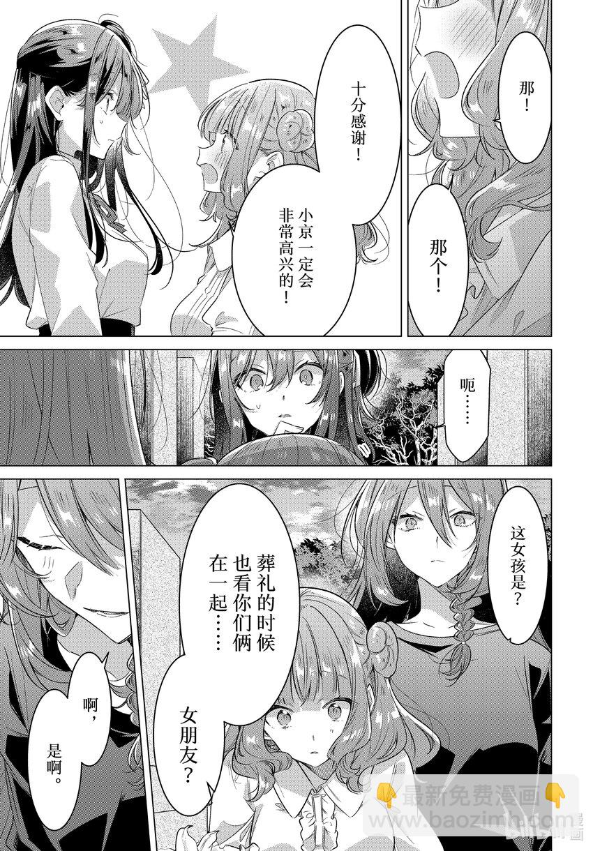 《恋语轻唱》34 过去，决心，诅咒。 第25页