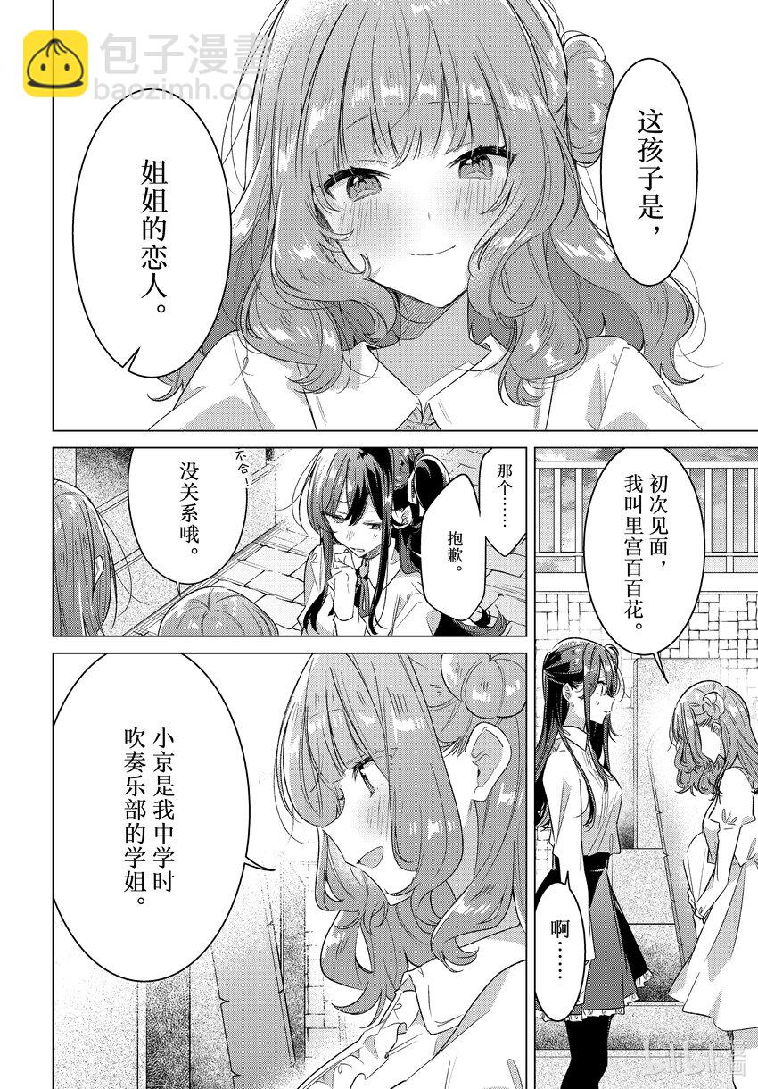 《恋语轻唱》34 过去，决心，诅咒。 第26页