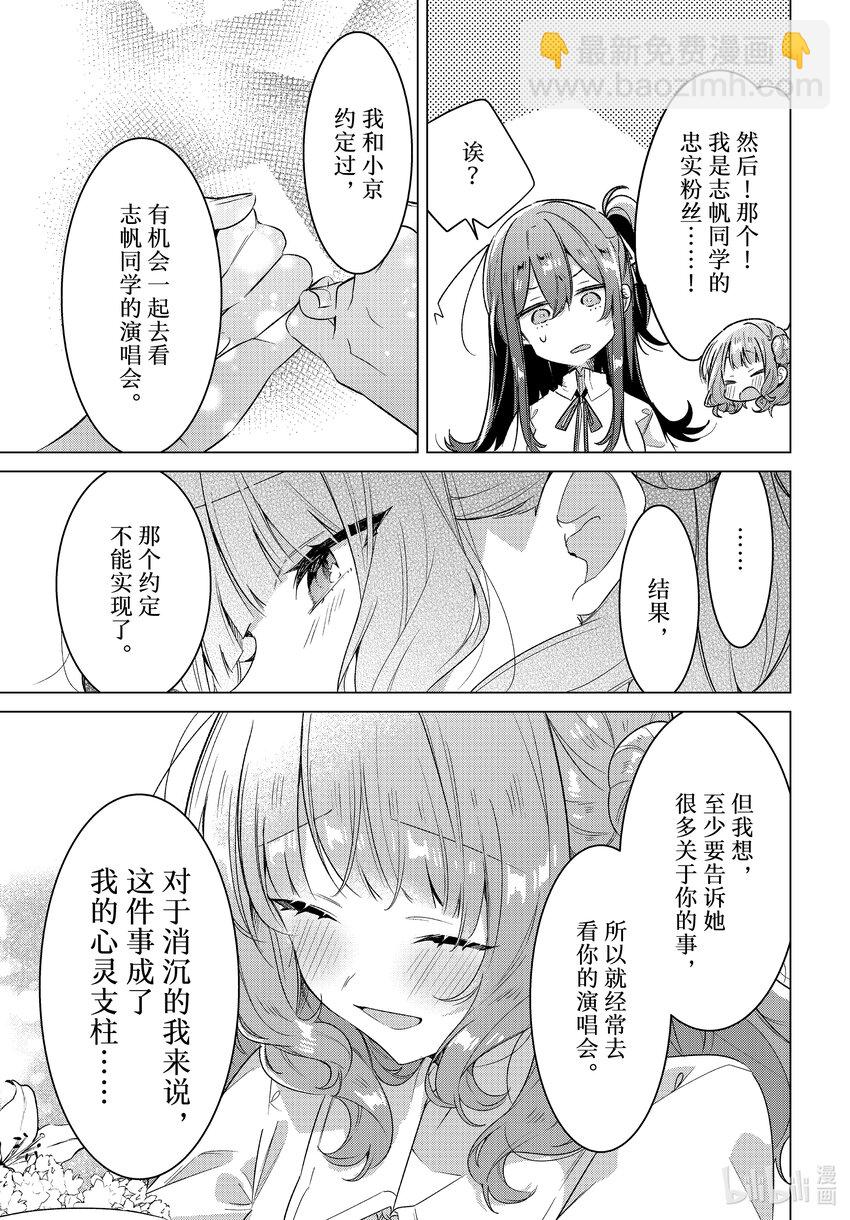 《恋语轻唱》34 过去，决心，诅咒。 第27页