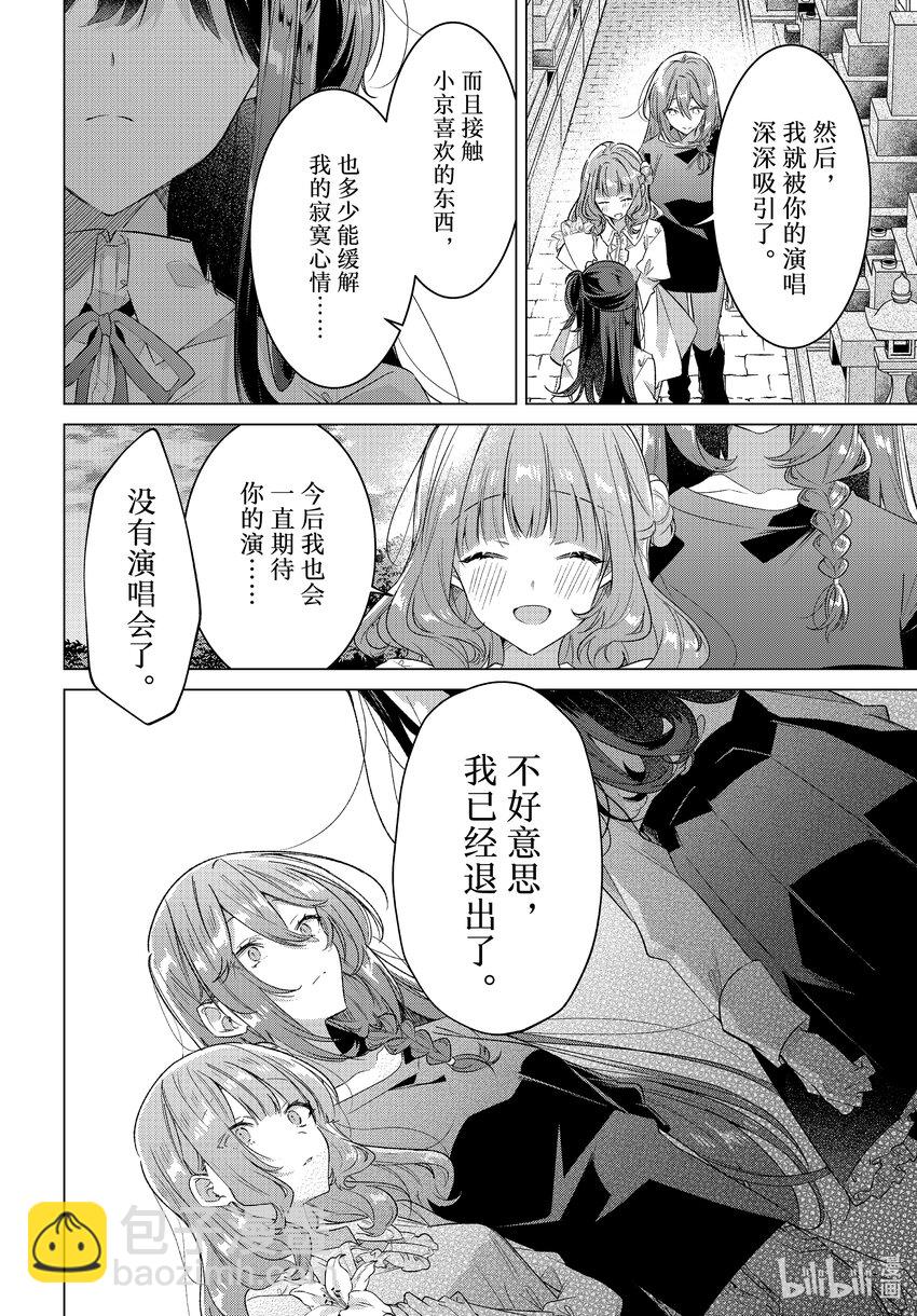 《恋语轻唱》34 过去，决心，诅咒。 第28页