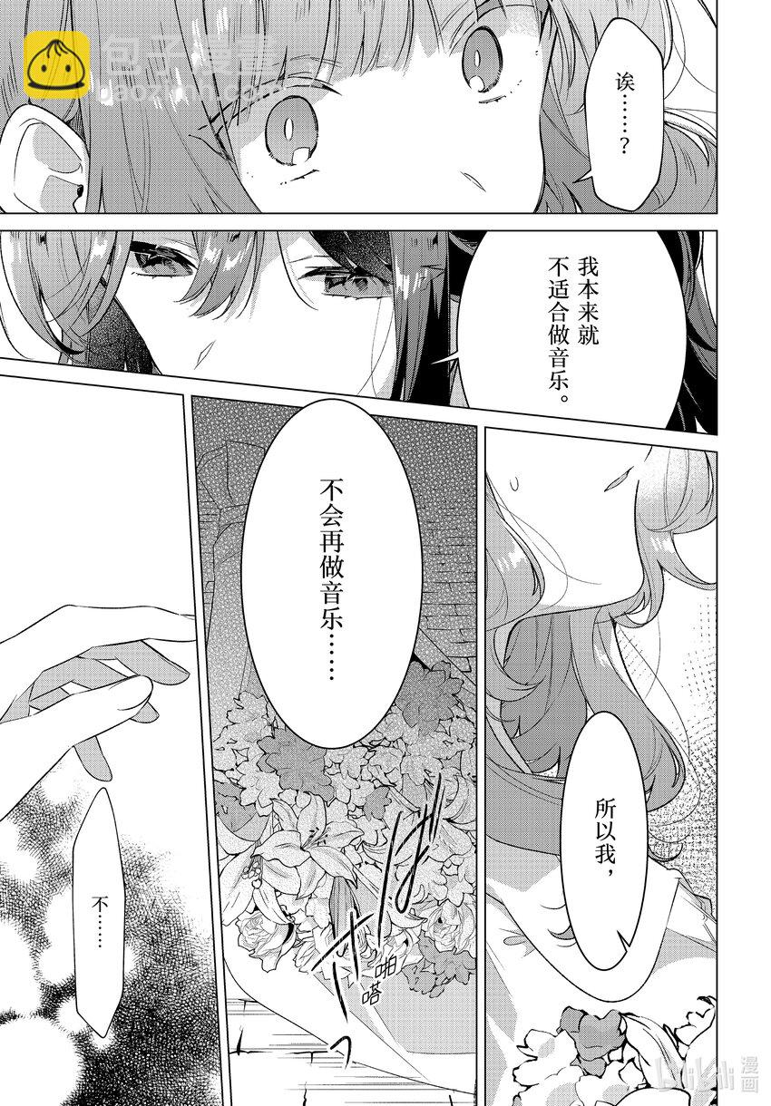 《恋语轻唱》34 过去，决心，诅咒。 第29页