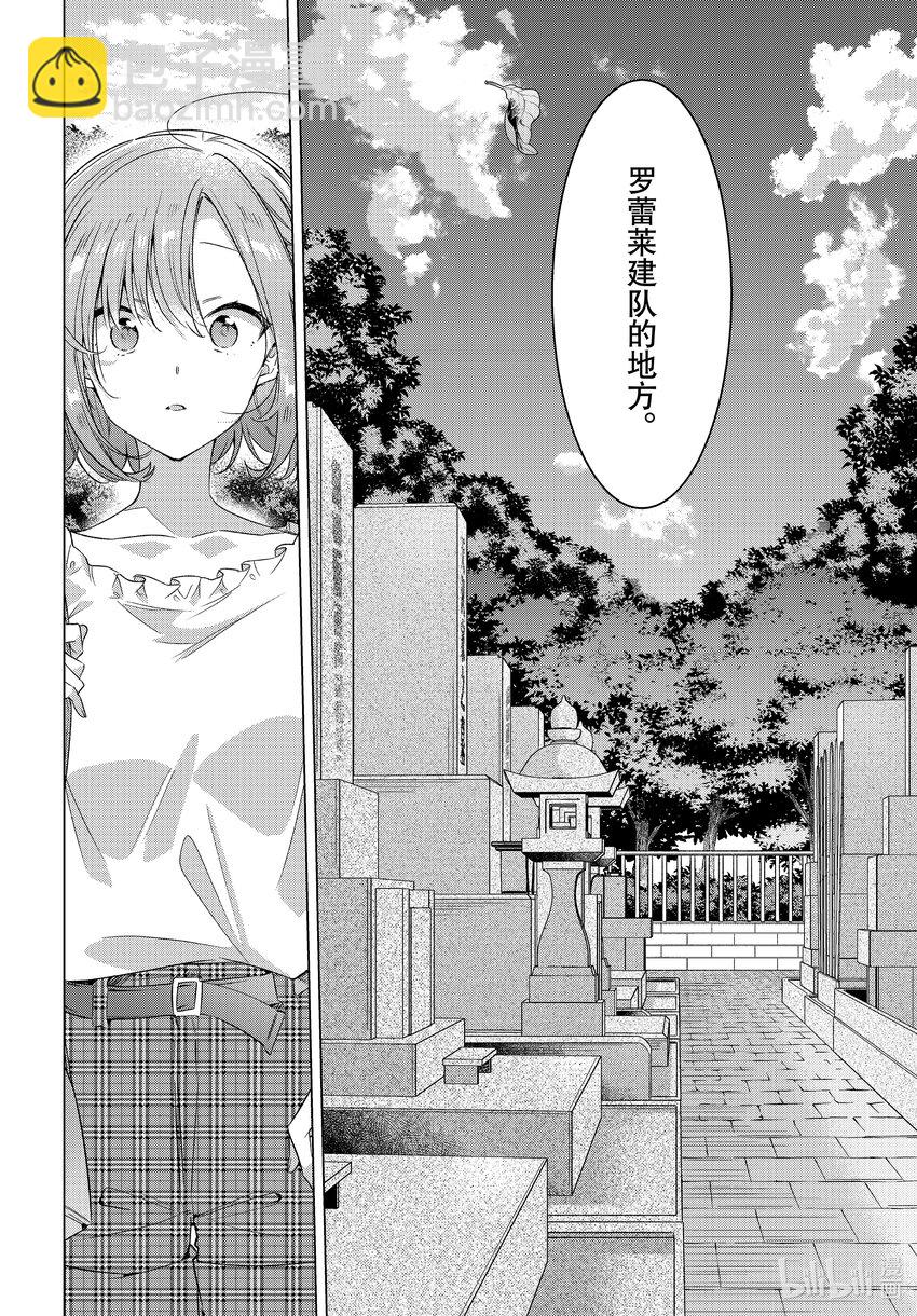 《恋语轻唱》34 过去，决心，诅咒。 第2页