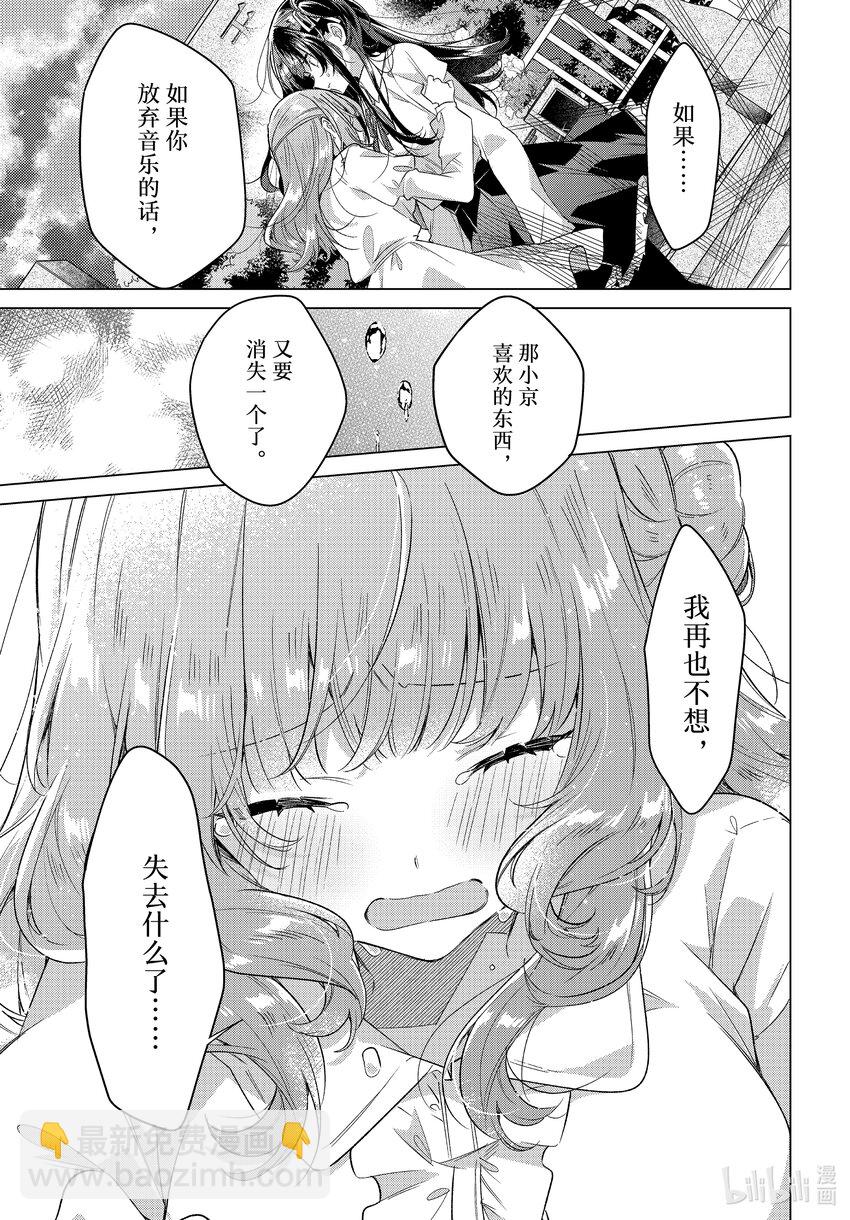 《恋语轻唱》34 过去，决心，诅咒。 第31页