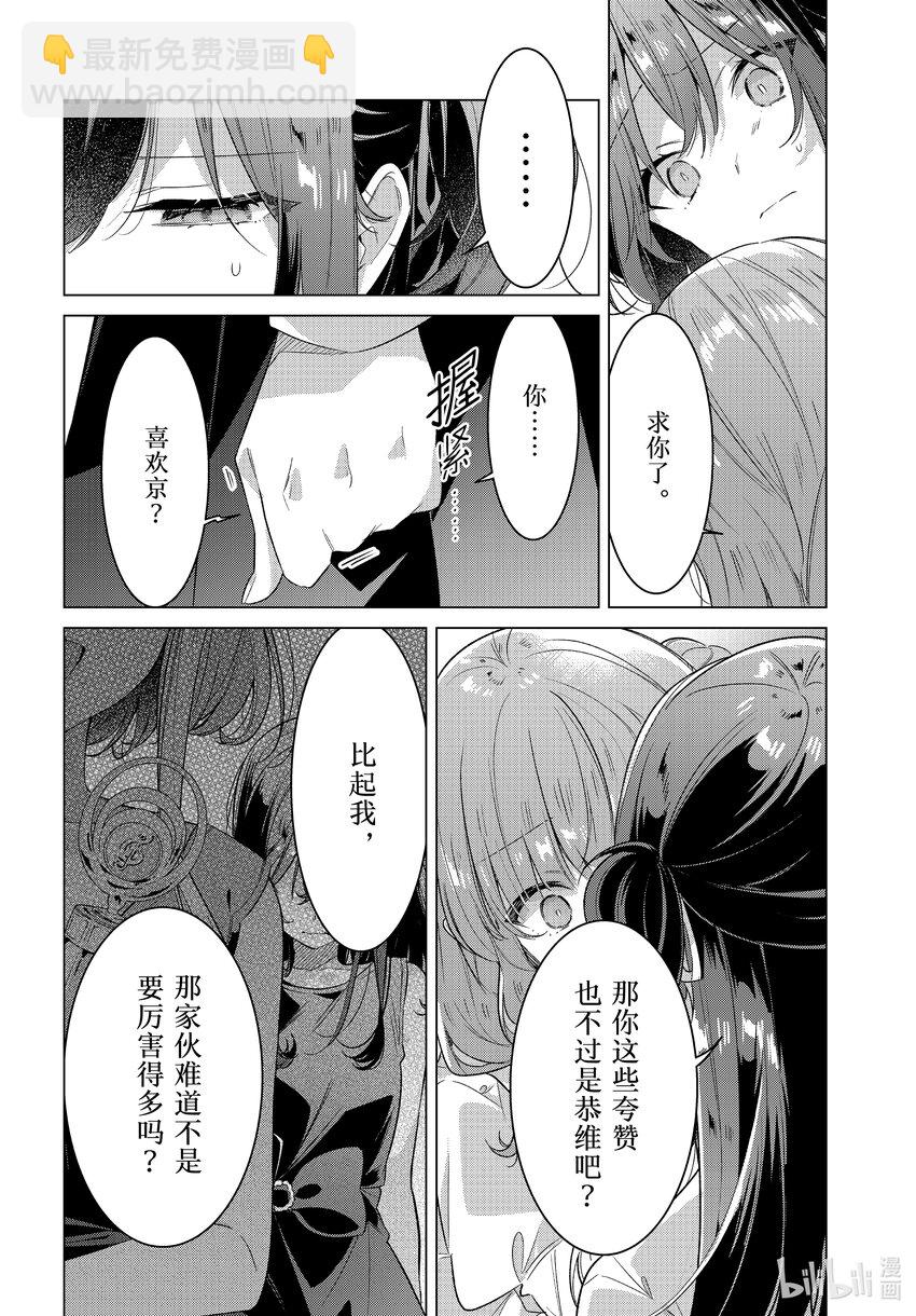 《恋语轻唱》34 过去，决心，诅咒。 第32页