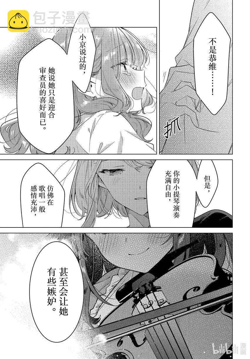 《恋语轻唱》34 过去，决心，诅咒。 第33页