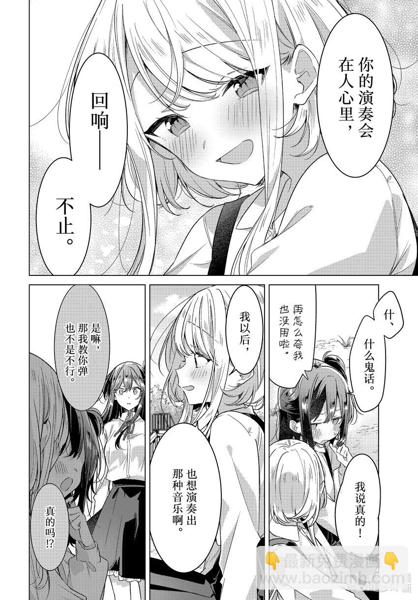 《恋语轻唱》34 过去，决心，诅咒。 第34页