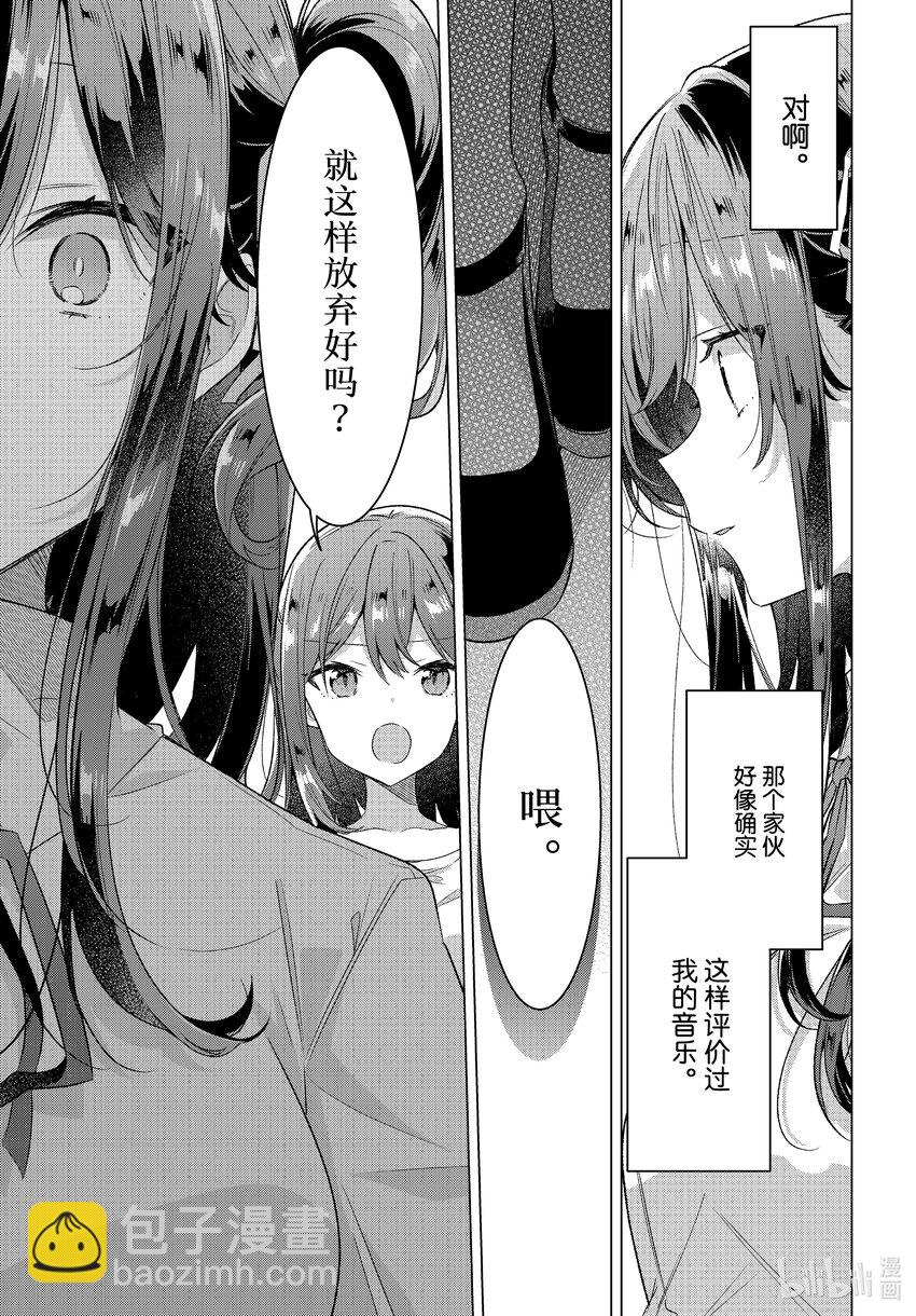《恋语轻唱》34 过去，决心，诅咒。 第35页