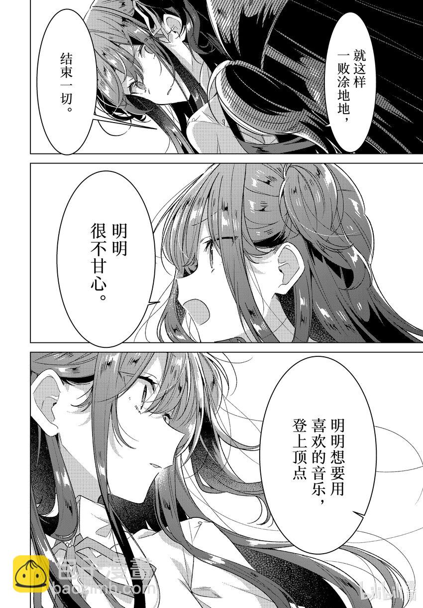 《恋语轻唱》34 过去，决心，诅咒。 第36页