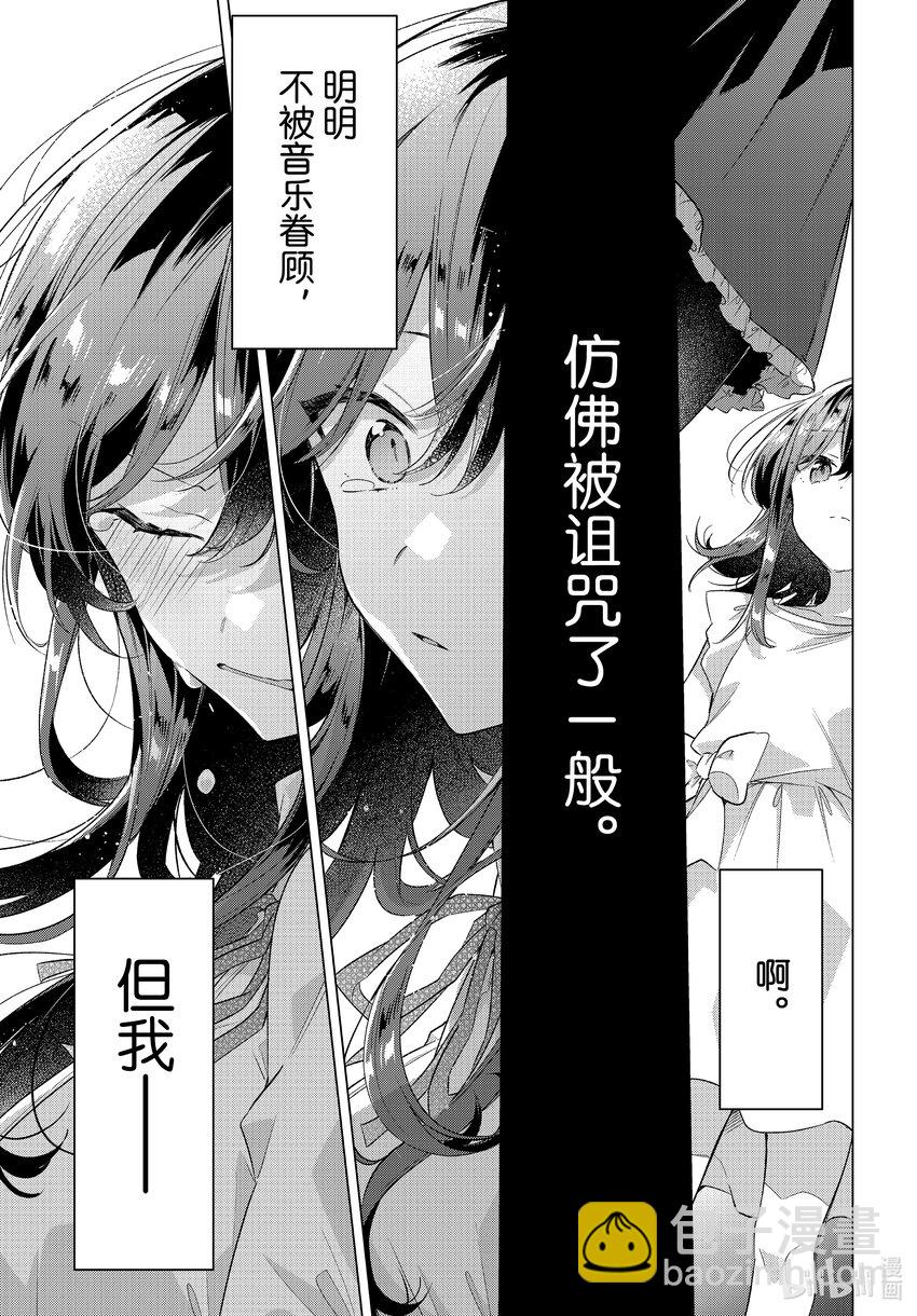 《恋语轻唱》34 过去，决心，诅咒。 第37页