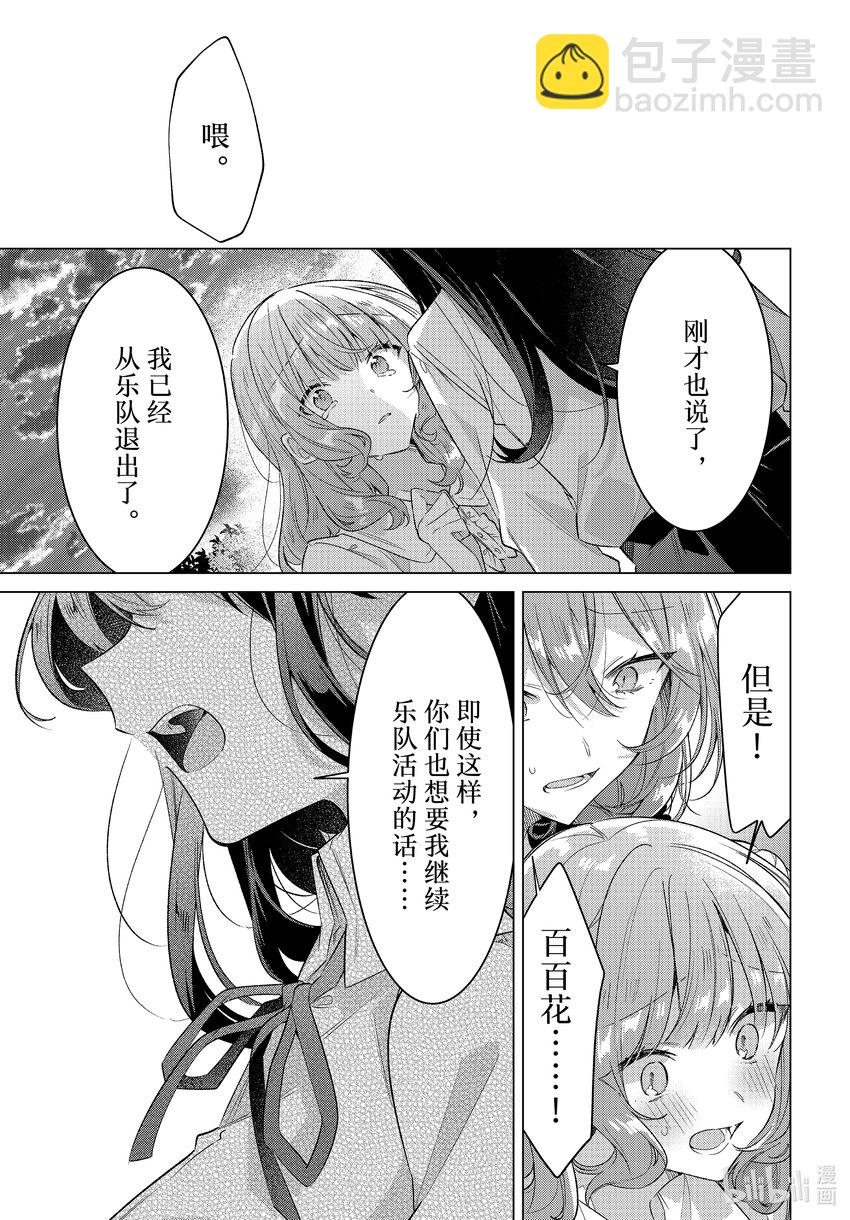 《恋语轻唱》34 过去，决心，诅咒。 第39页