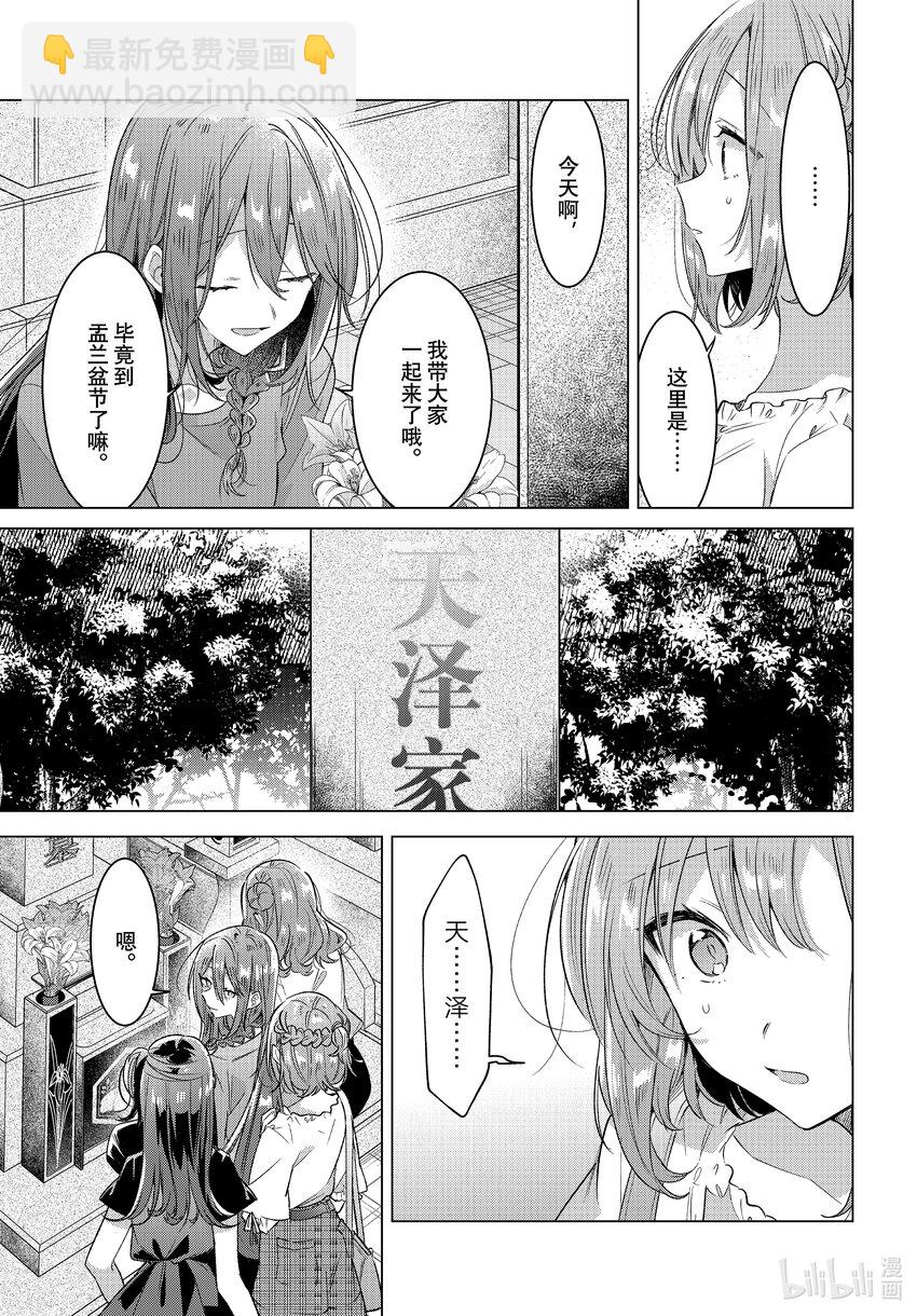 《恋语轻唱》34 过去，决心，诅咒。 第3页