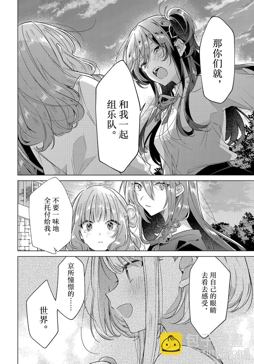《恋语轻唱》34 过去，决心，诅咒。 第40页