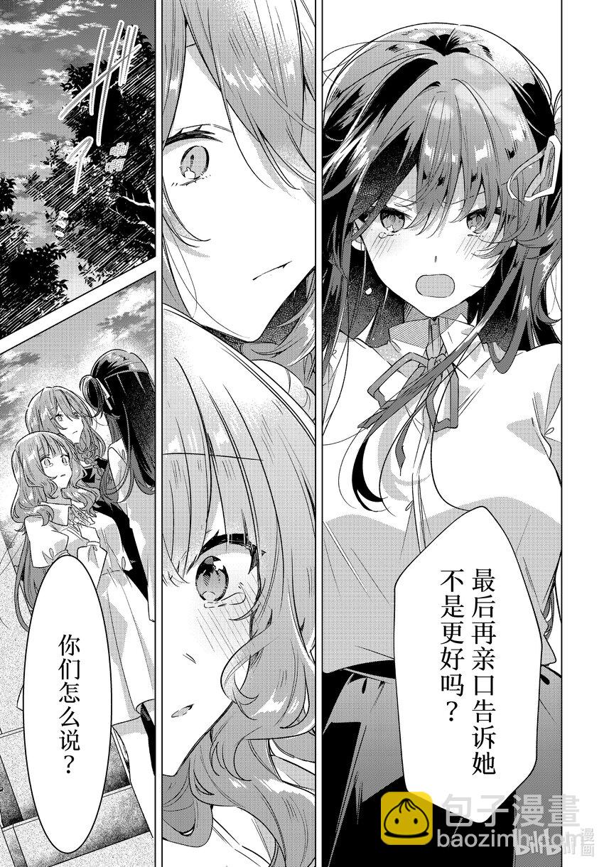 《恋语轻唱》34 过去，决心，诅咒。 第41页