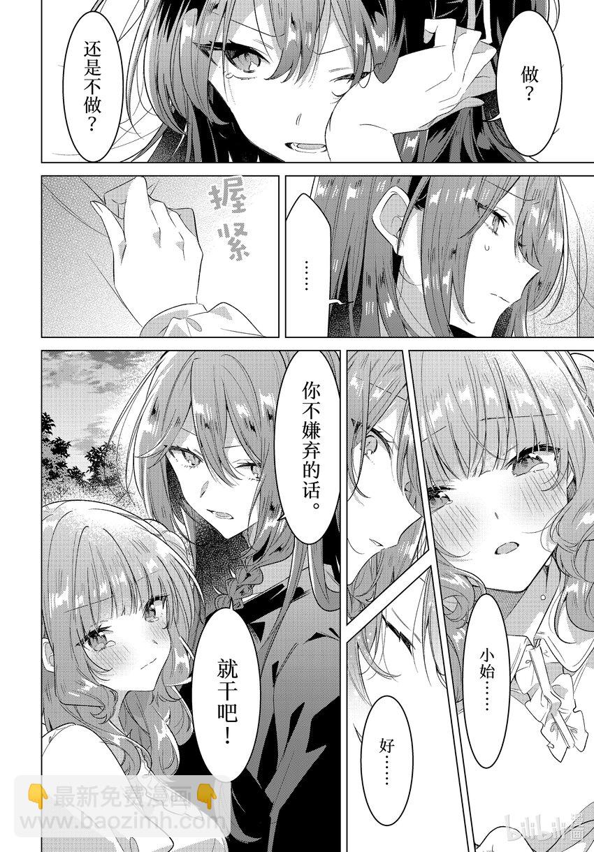 《恋语轻唱》34 过去，决心，诅咒。 第42页