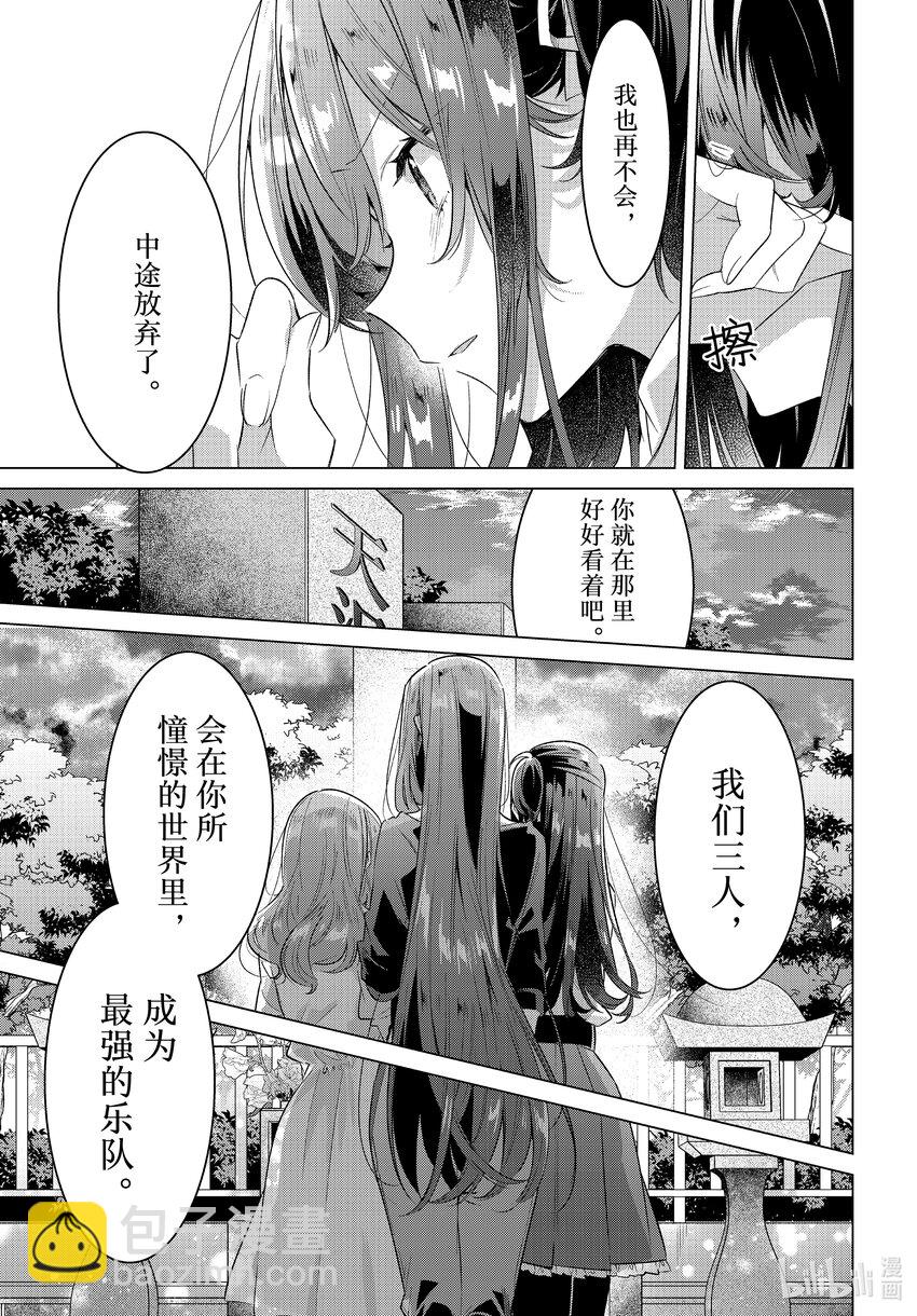 《恋语轻唱》34 过去，决心，诅咒。 第43页