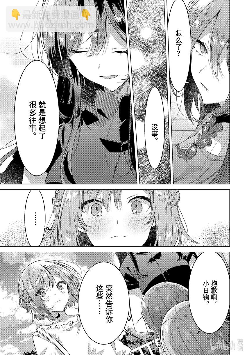 《恋语轻唱》34 过去，决心，诅咒。 第45页