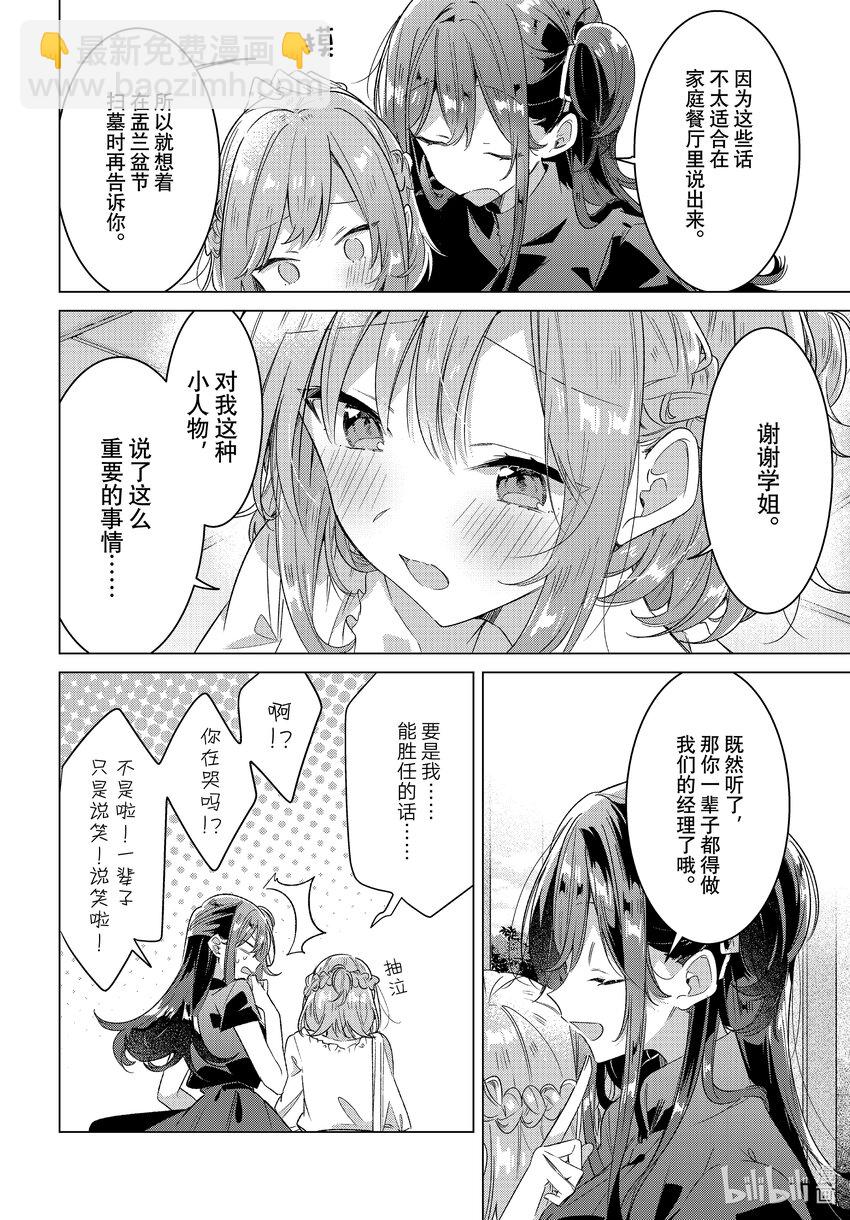 《恋语轻唱》34 过去，决心，诅咒。 第46页