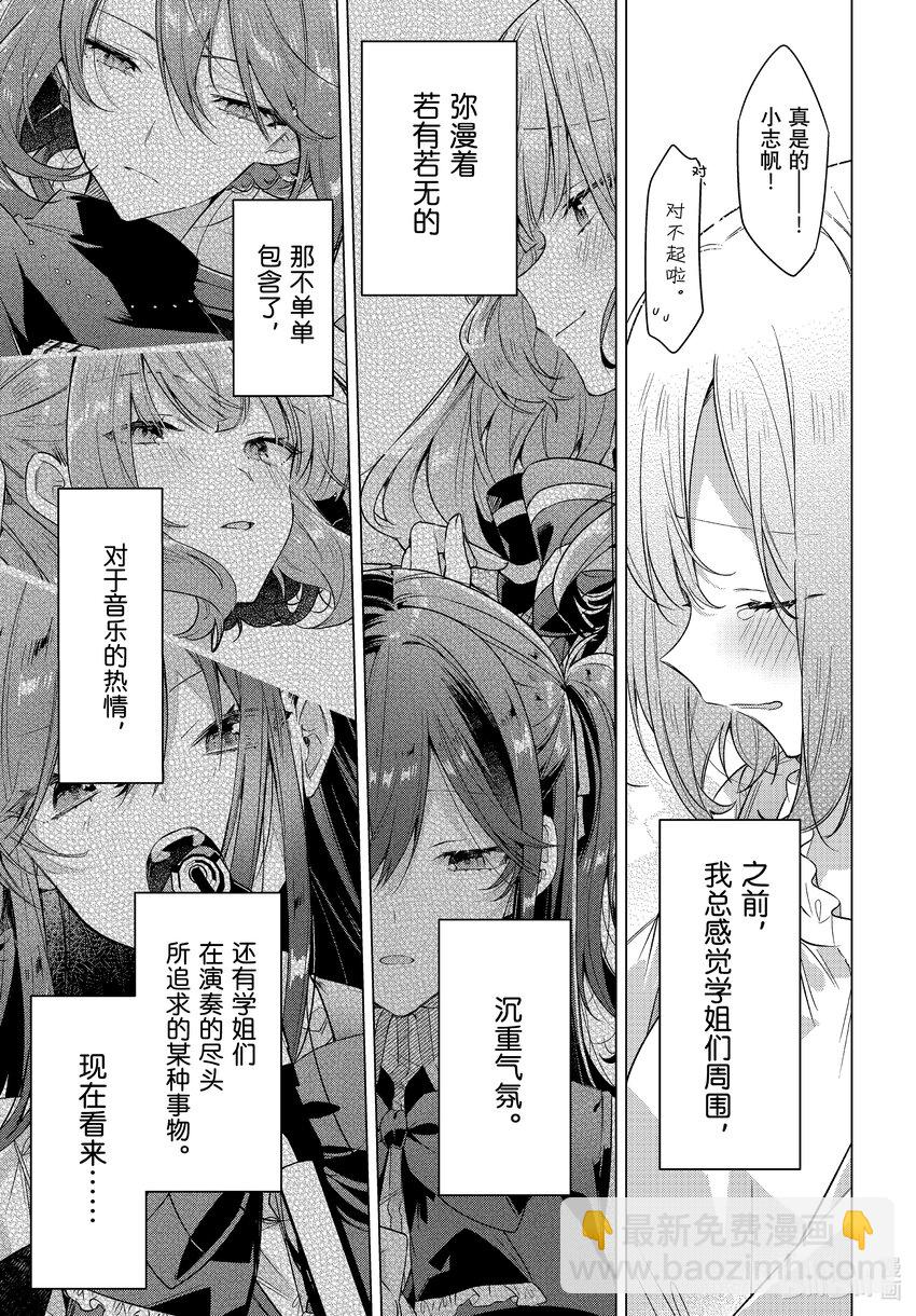 《恋语轻唱》34 过去，决心，诅咒。 第47页