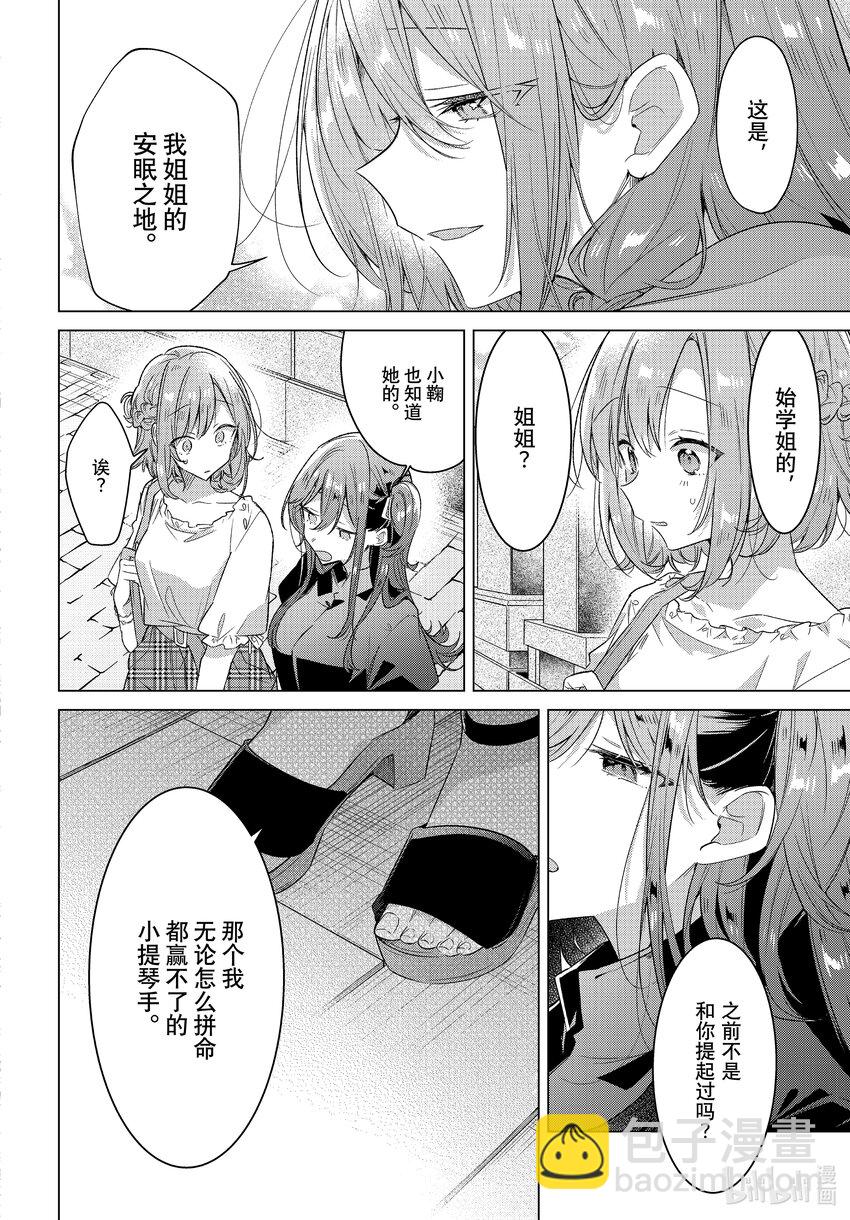 《恋语轻唱》34 过去，决心，诅咒。 第4页