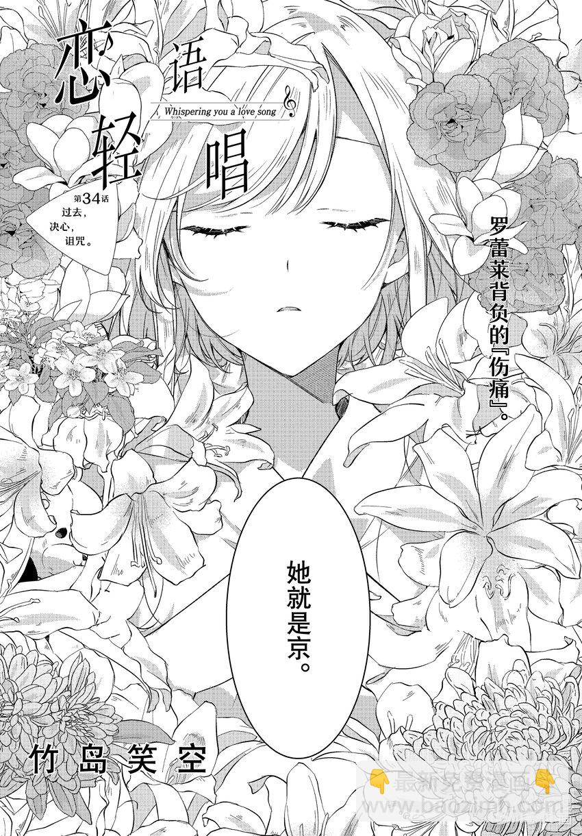 《恋语轻唱》34 过去，决心，诅咒。 第5页