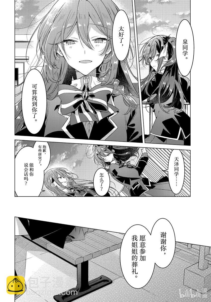 《恋语轻唱》34 过去，决心，诅咒。 第8页
