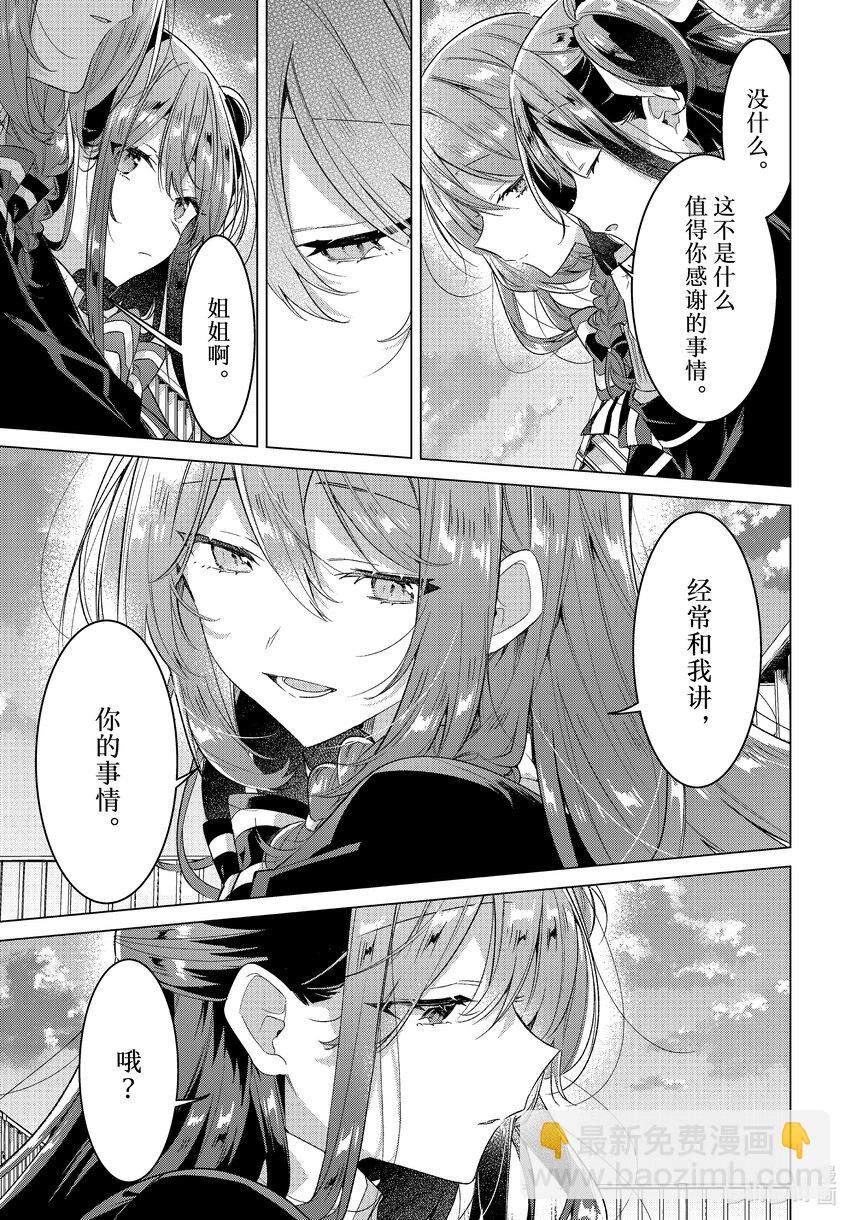 《恋语轻唱》34 过去，决心，诅咒。 第9页
