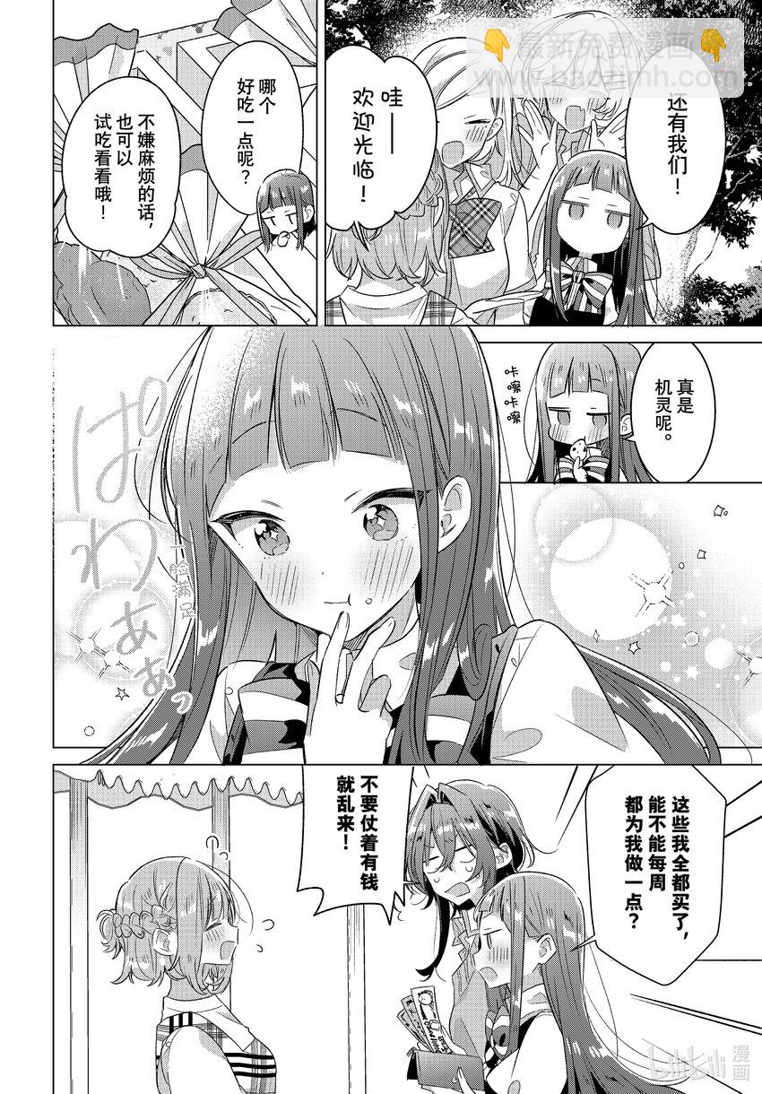 《恋语轻唱》38 第38话 第10页