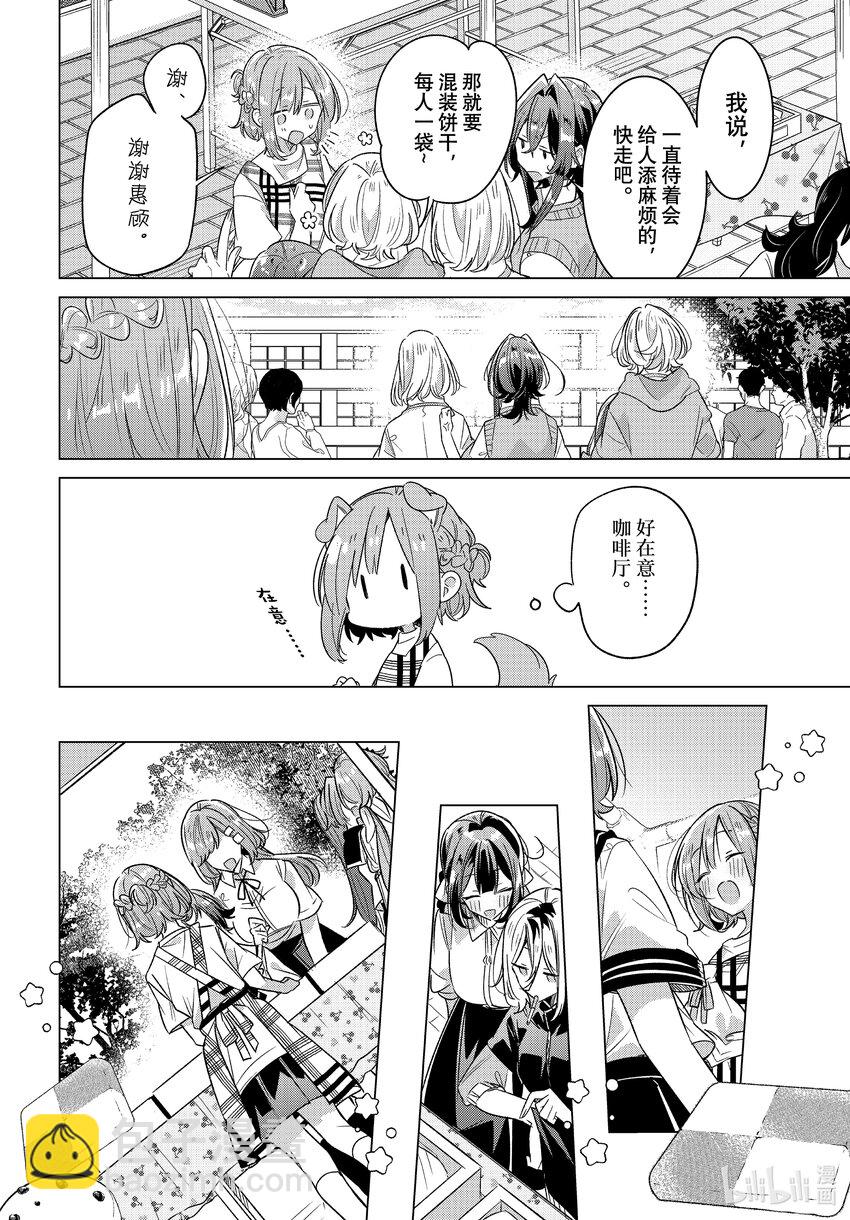 《恋语轻唱》38 第38话 第12页
