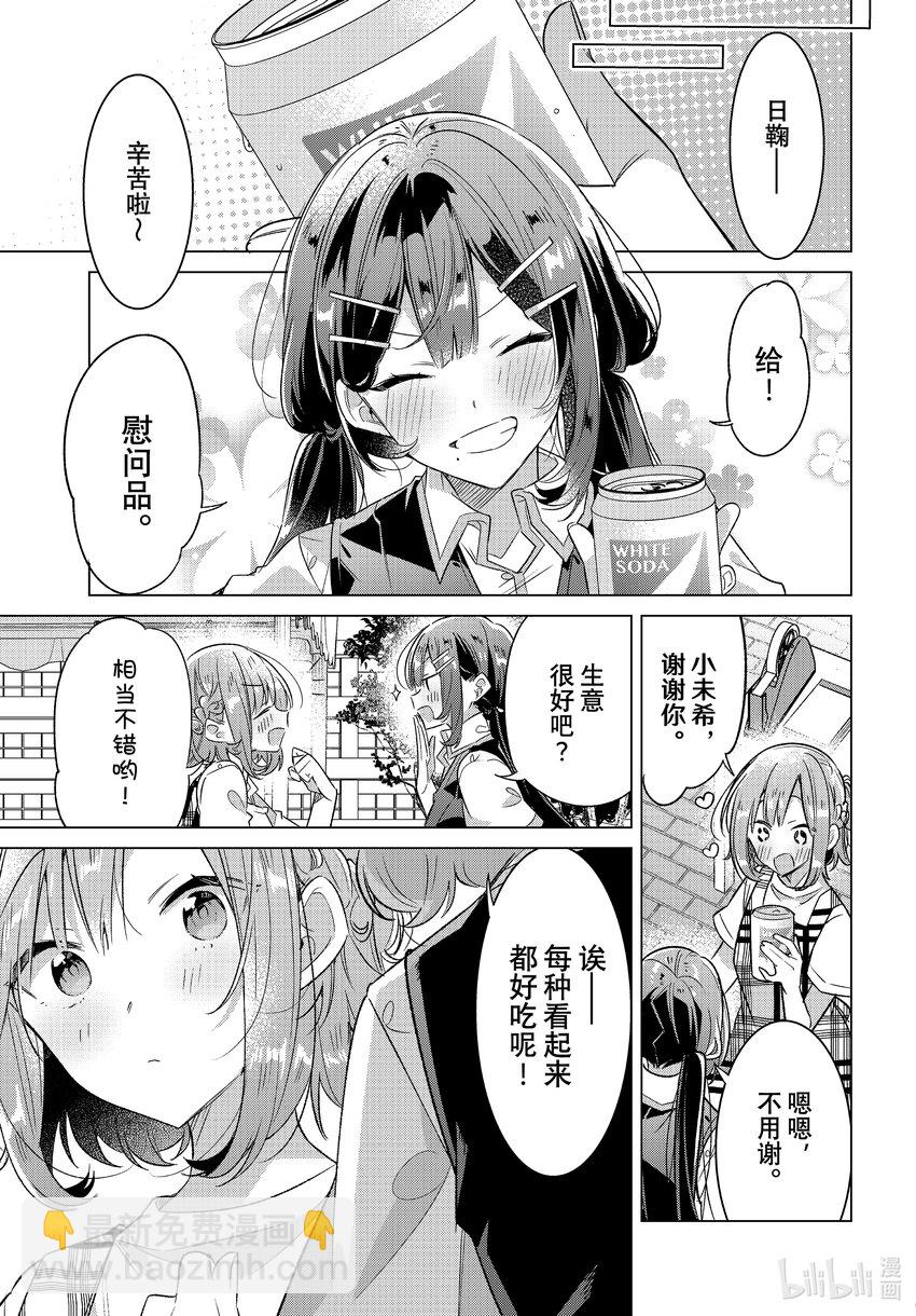 《恋语轻唱》38 第38话 第13页