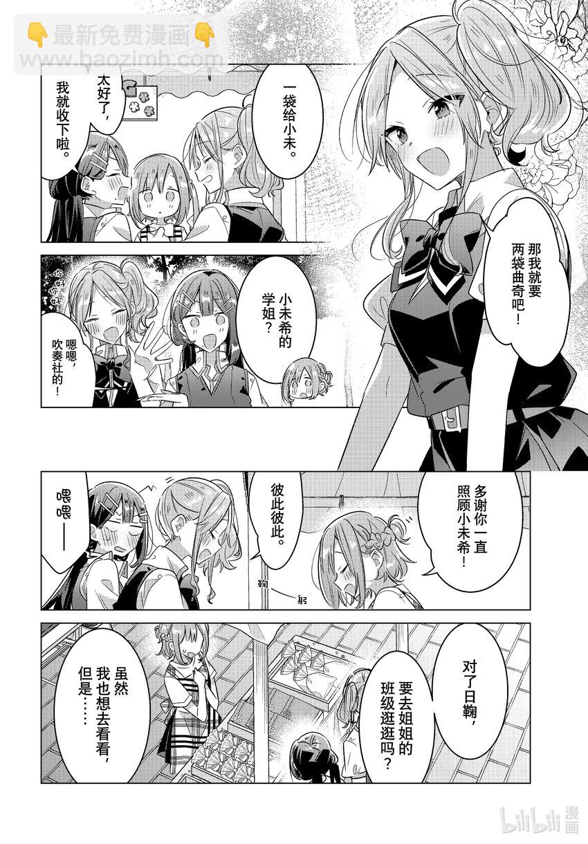 《恋语轻唱》38 第38话 第14页