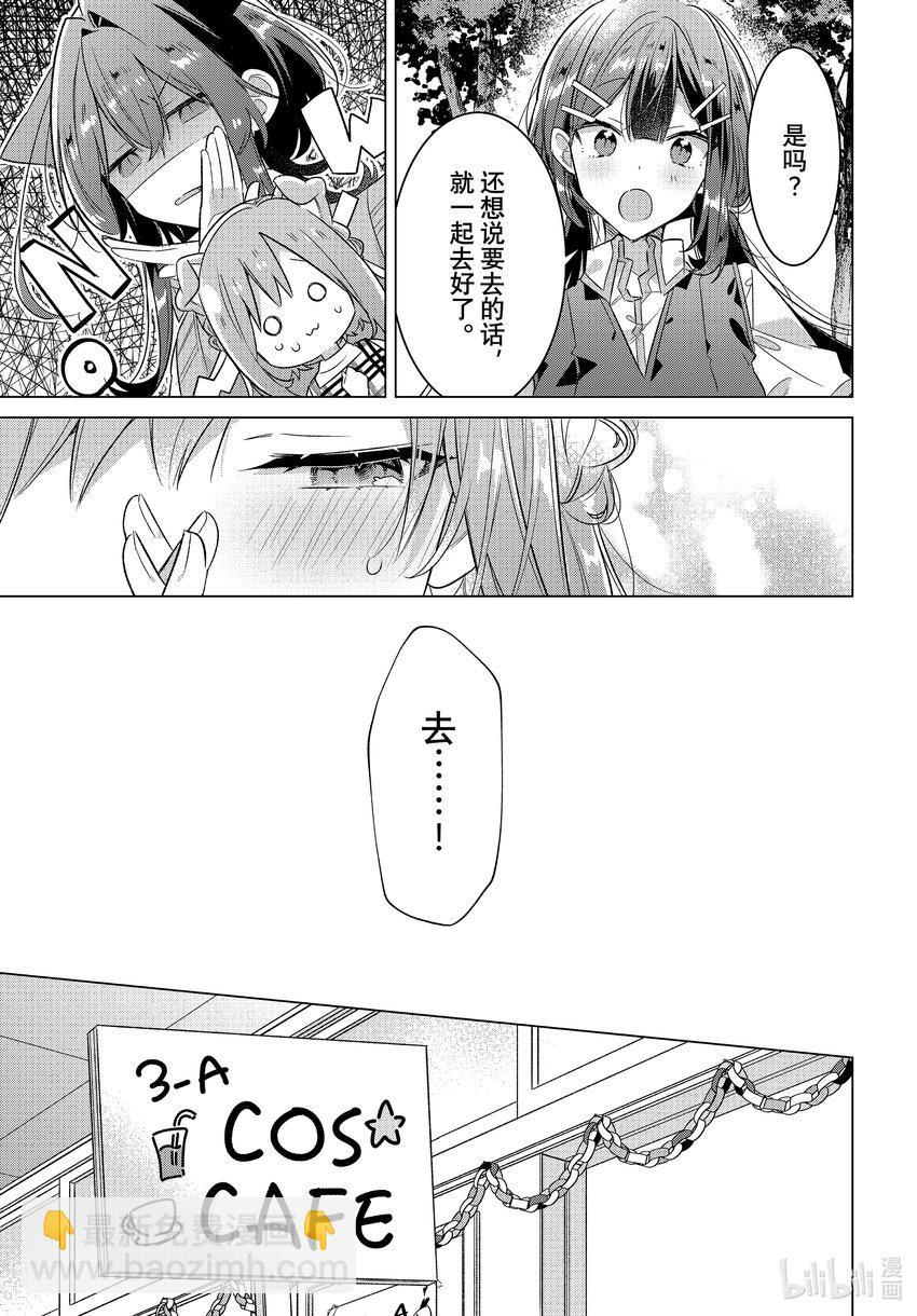 《恋语轻唱》38 第38话 第15页
