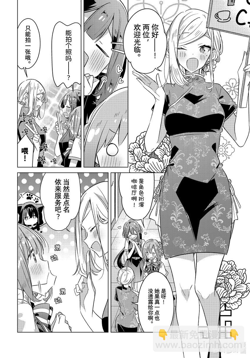 《恋语轻唱》38 第38话 第16页