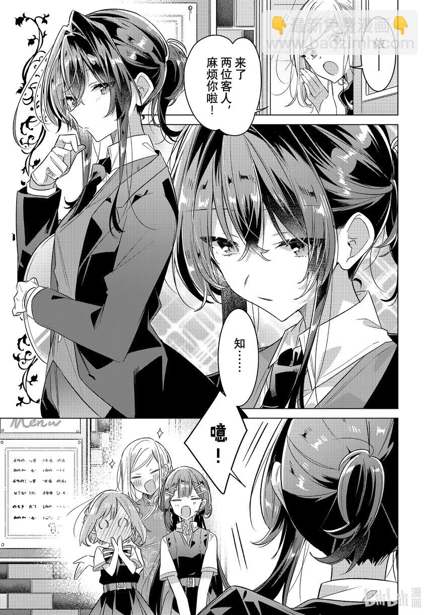 《恋语轻唱》38 第38话 第17页