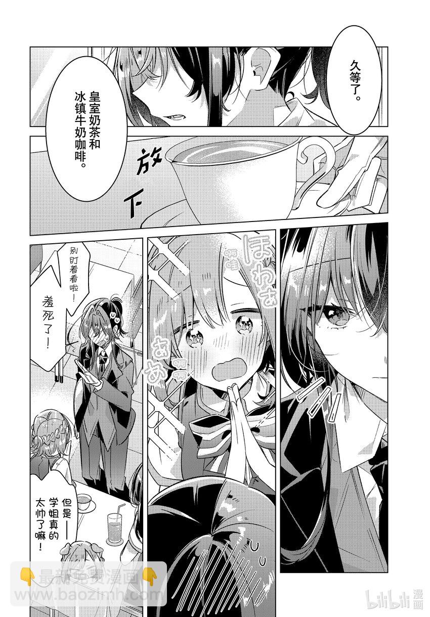 《恋语轻唱》38 第38话 第18页